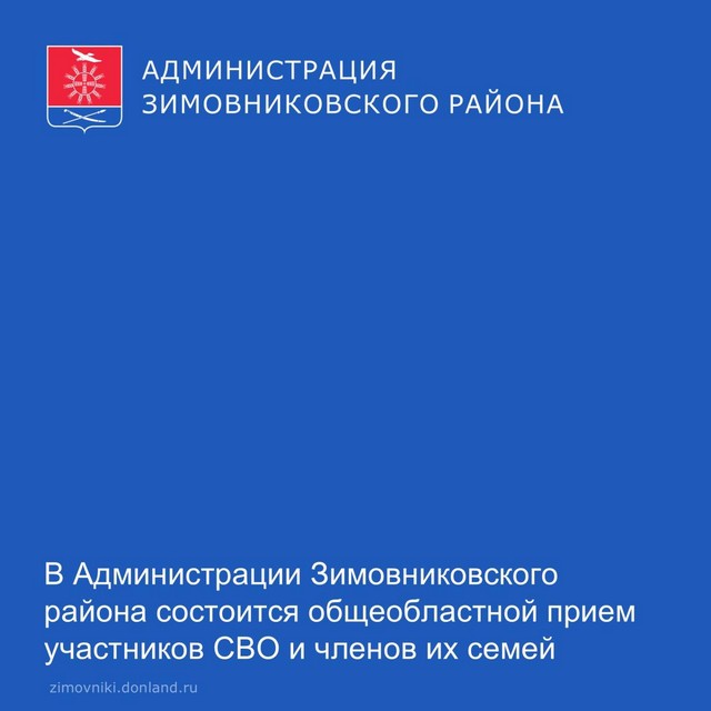 Общеобластной прием участников СВО и их семей