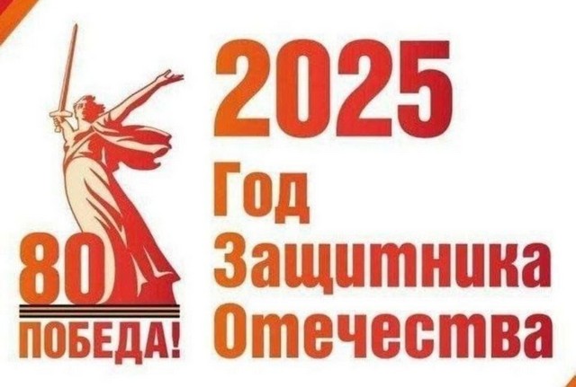 80 лет Победы