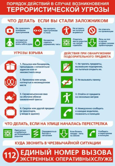 Памятки для населения